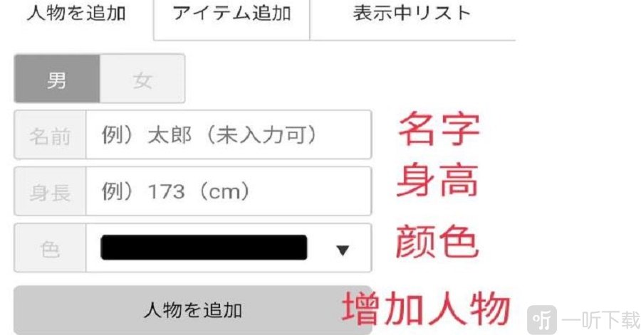 身长比较模拟器