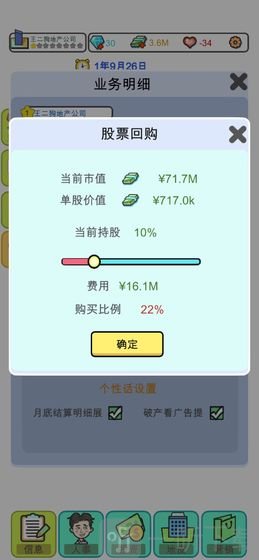 模拟经营地产大亨