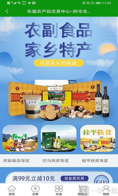 时令生鲜