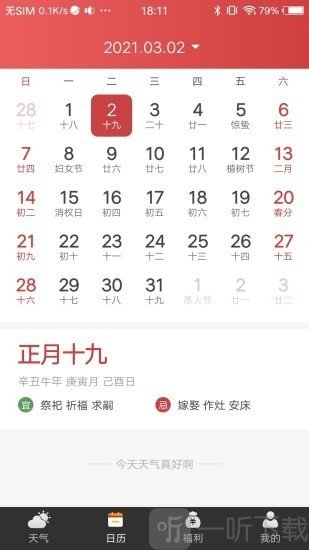 财神天气