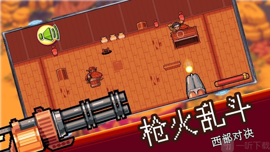 西部乱‪斗