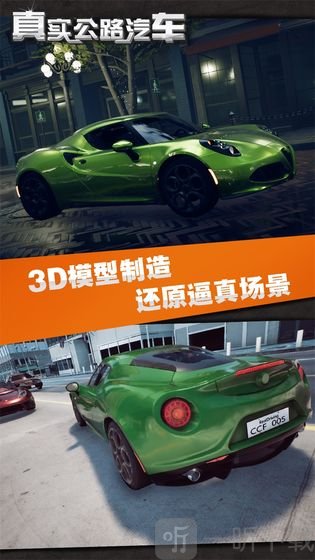 真实公路汽车