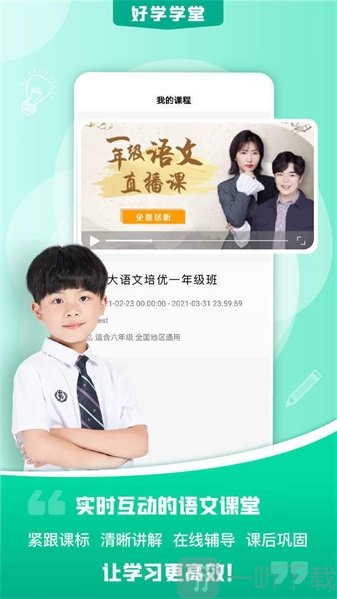 好学学堂