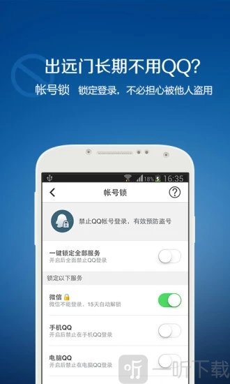 QQ安全中心