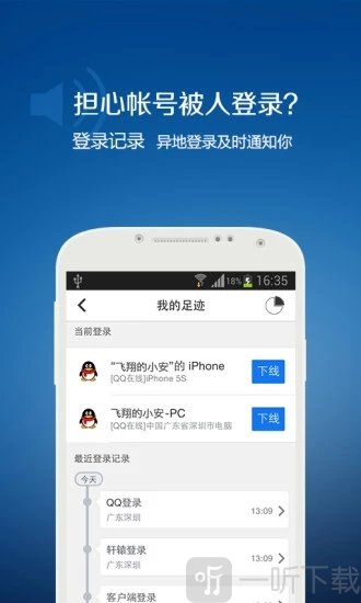 QQ安全中心
