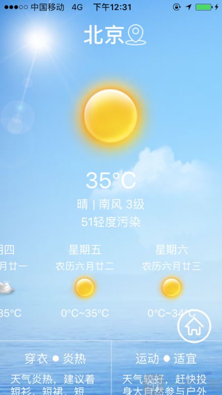 四季天气