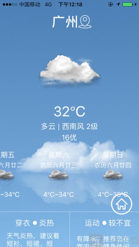 四季天气