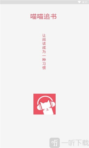 喵喵追书