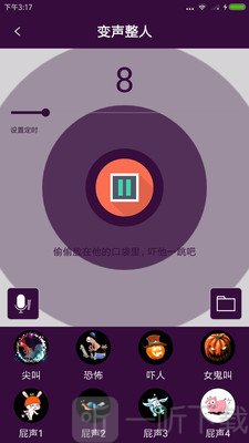 快捷变声器