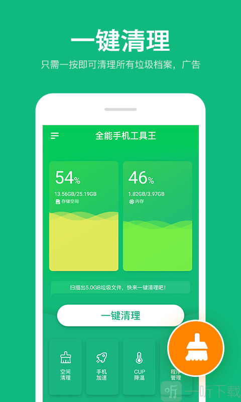 全能手机工具王