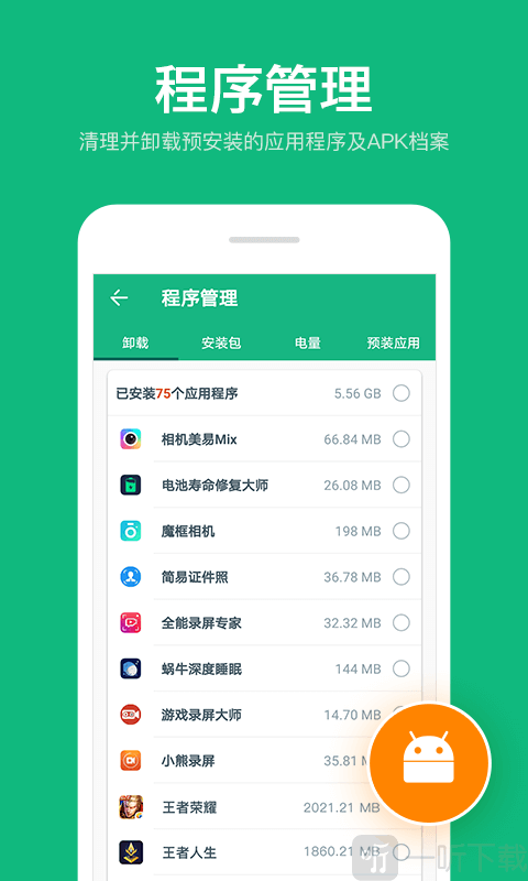 全能手机工具王