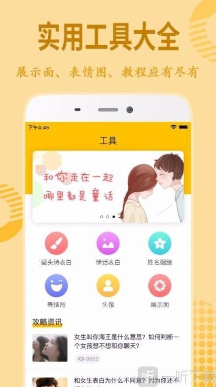 巧语恋爱方程式