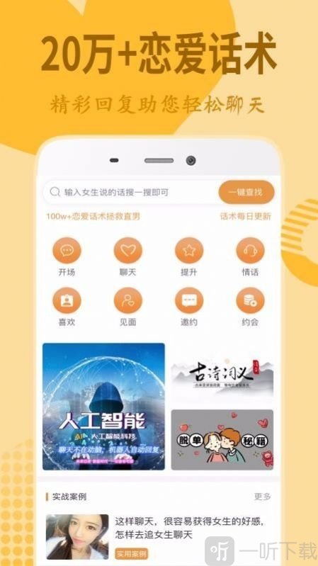 巧语恋爱方程式