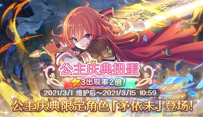 公主连结矛依末强度怎么样 PCR511值得母五星吗
