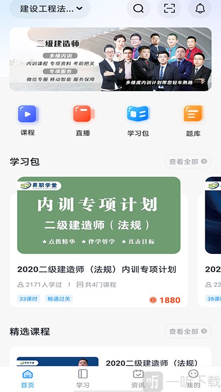 昇职学堂