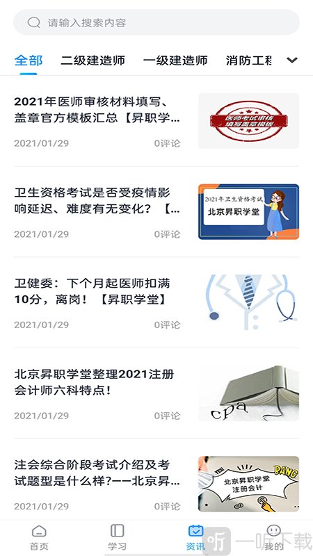 昇职学堂