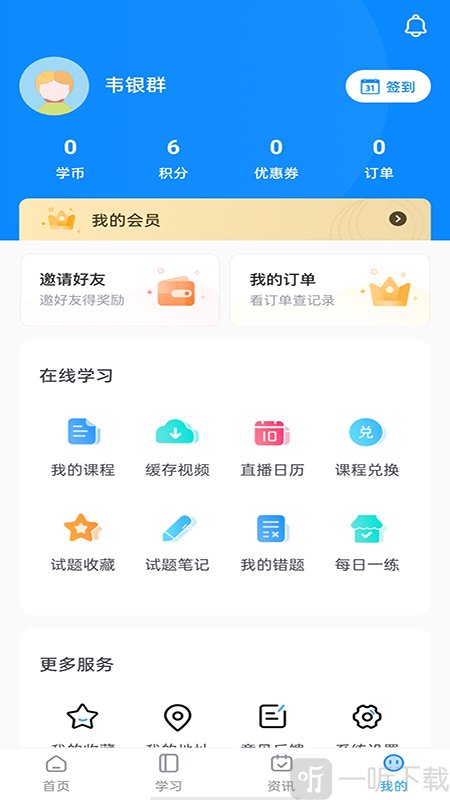 昇职学堂