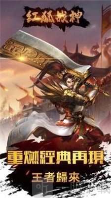 红狐战神