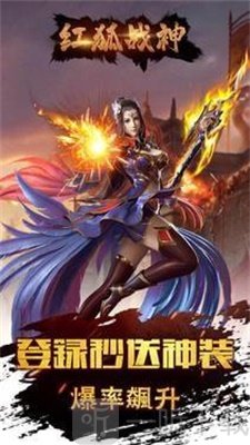 红狐战神