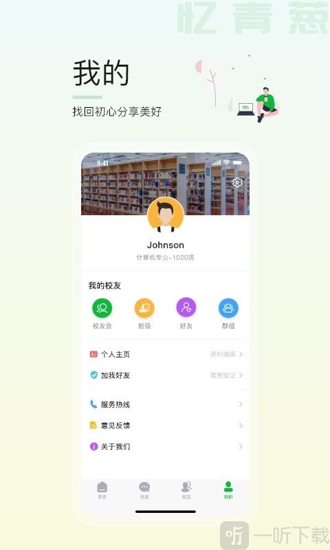 忆青葱