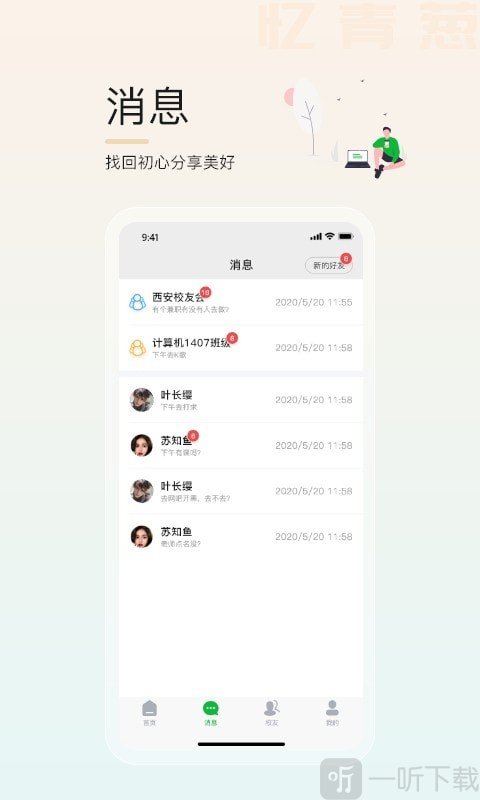 忆青葱