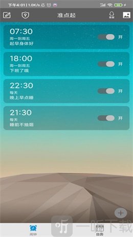准点起