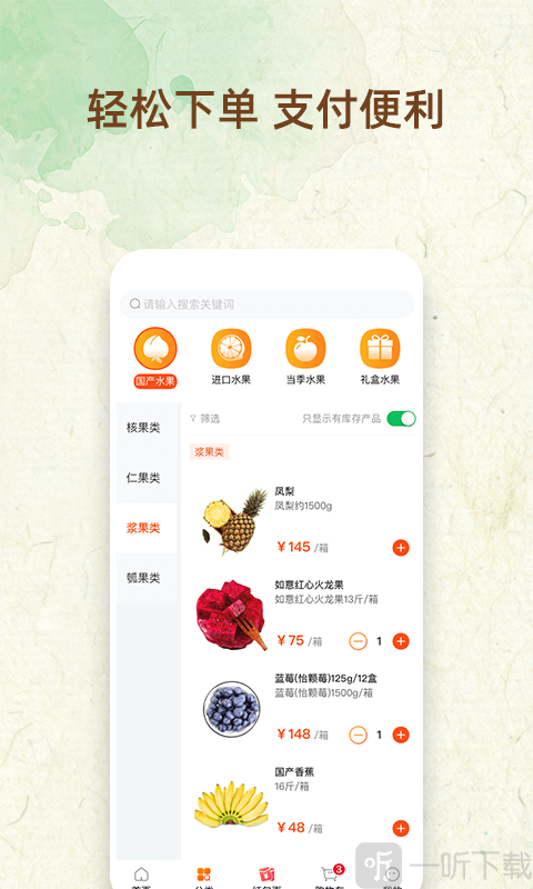 鲜果市场