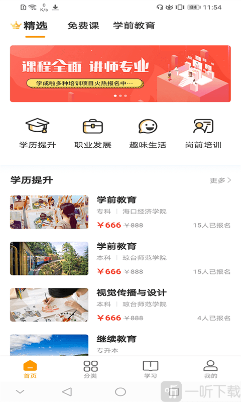 学成啦app