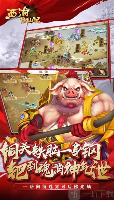 西游修仙记OL