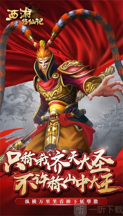 西游修仙记OL
