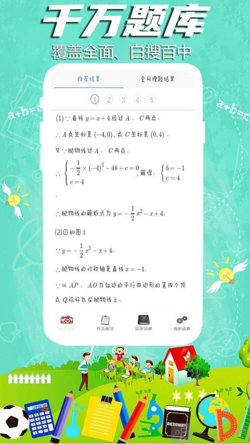 全能作业帮