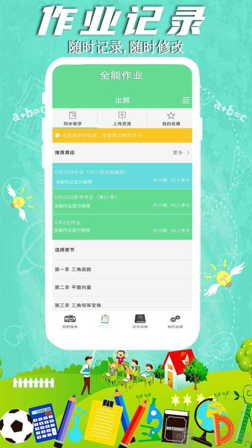 全能作业帮