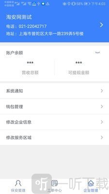 淘安管理