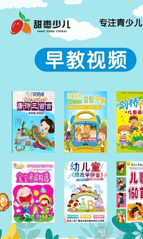 甜枣少儿