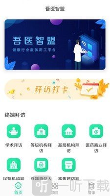 吾医智盟
