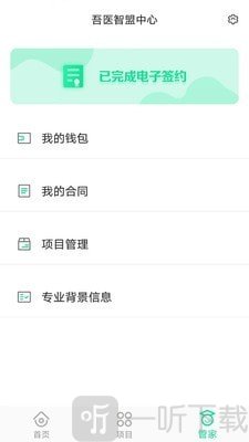 吾医智盟