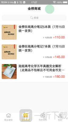 金榜在线