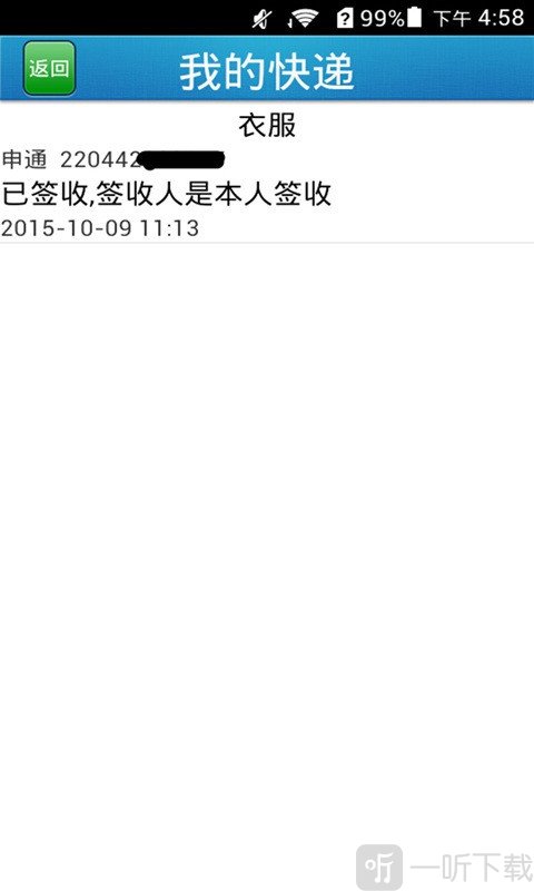 快递查询管家