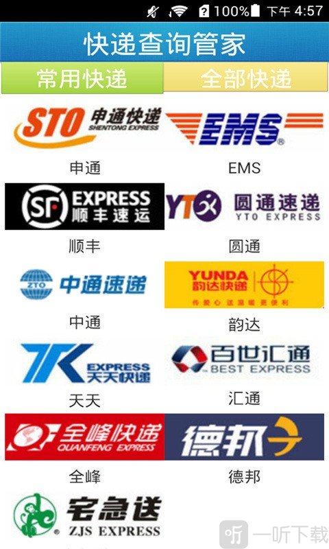 快递查询管家