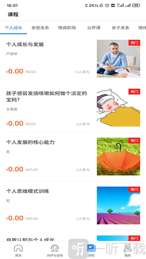 悟见心理