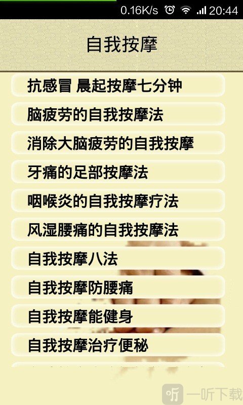 中医按摩宝典
