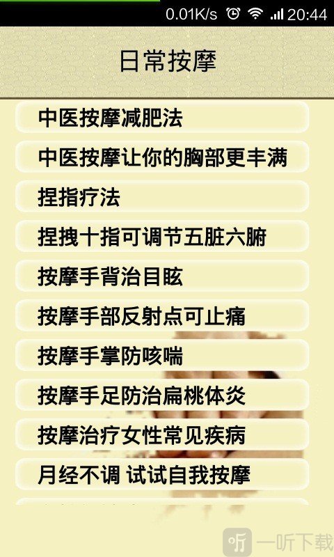 中医按摩宝典