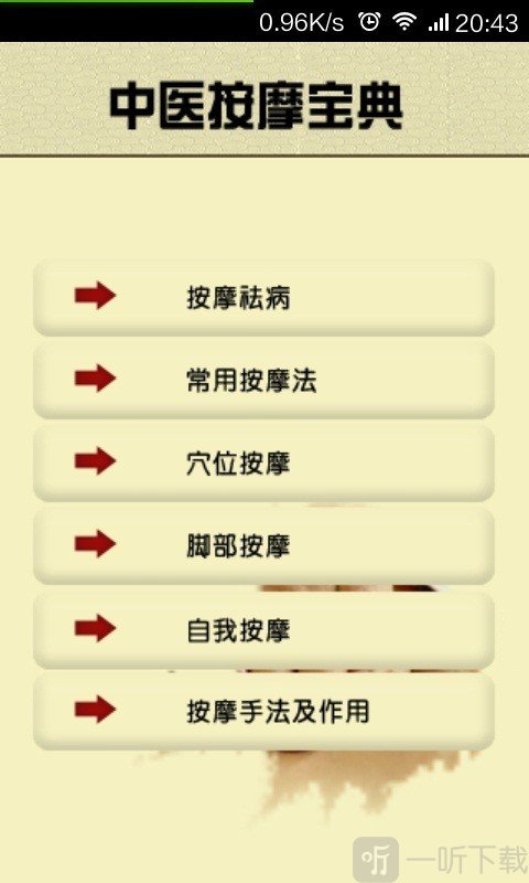 中医按摩宝典