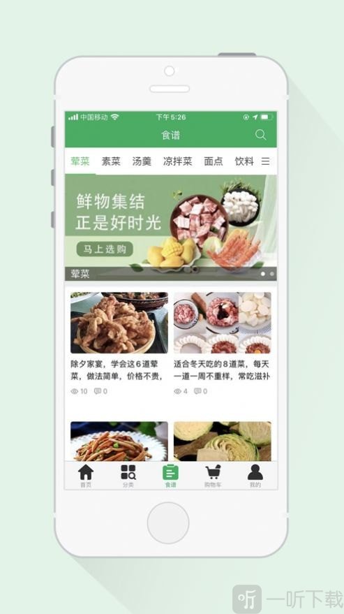 来点菜