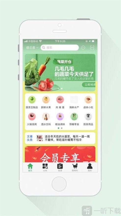 来点菜