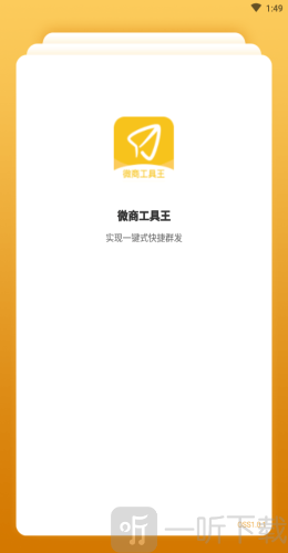 微商工具王