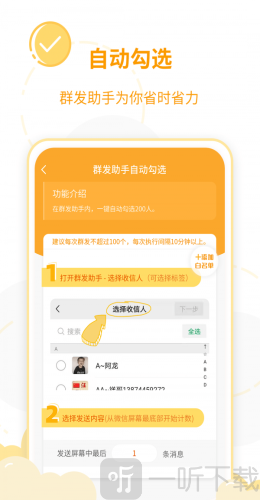 微商工具王