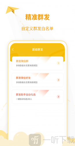 微商工具王