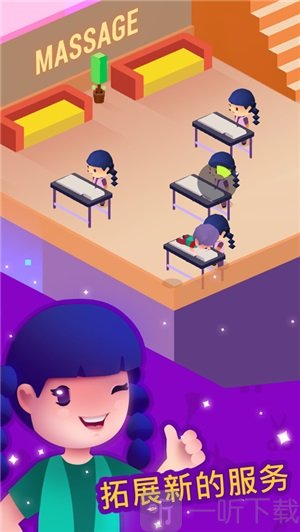 放置美容大亨