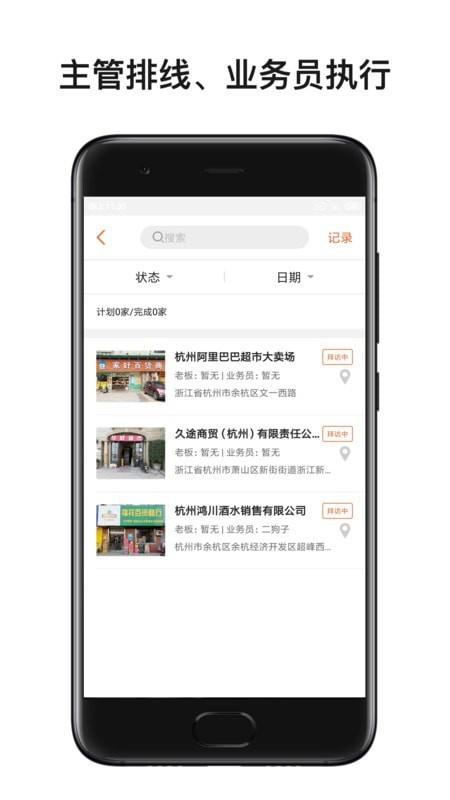 快马外勤